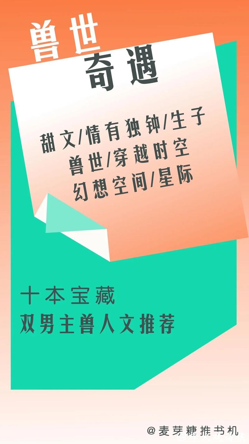特别推荐爆文《穿越兽世：大佬都想和我生崽崽》，磕cp停不下来了！