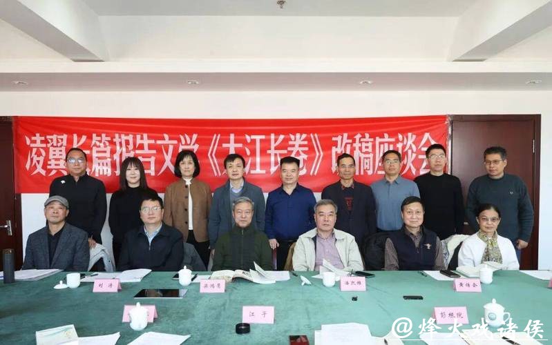 长篇报告文学《大江长卷》作品研讨会在京举行