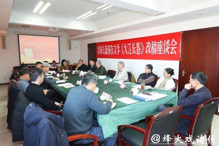 长篇报告文学《大江长卷》作品研讨会在京举行