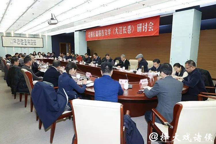 长篇报告文学《大江长卷》作品研讨会在京举行