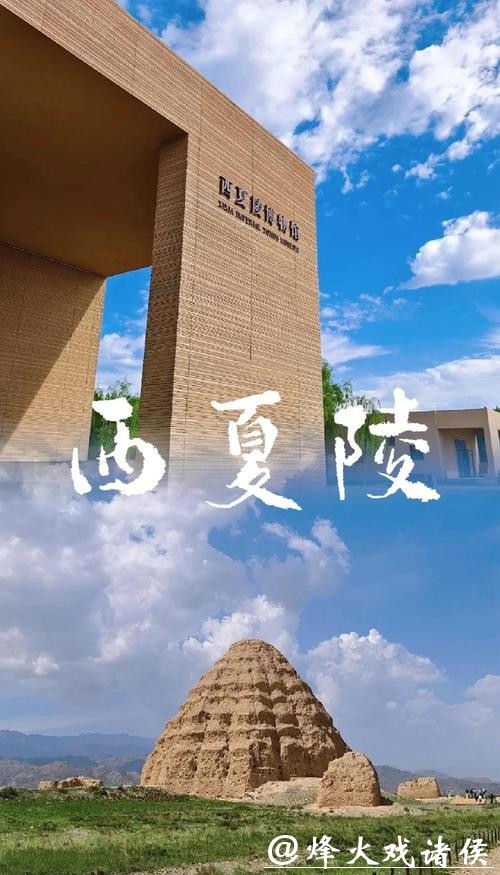 游西夏陵 开启新体验