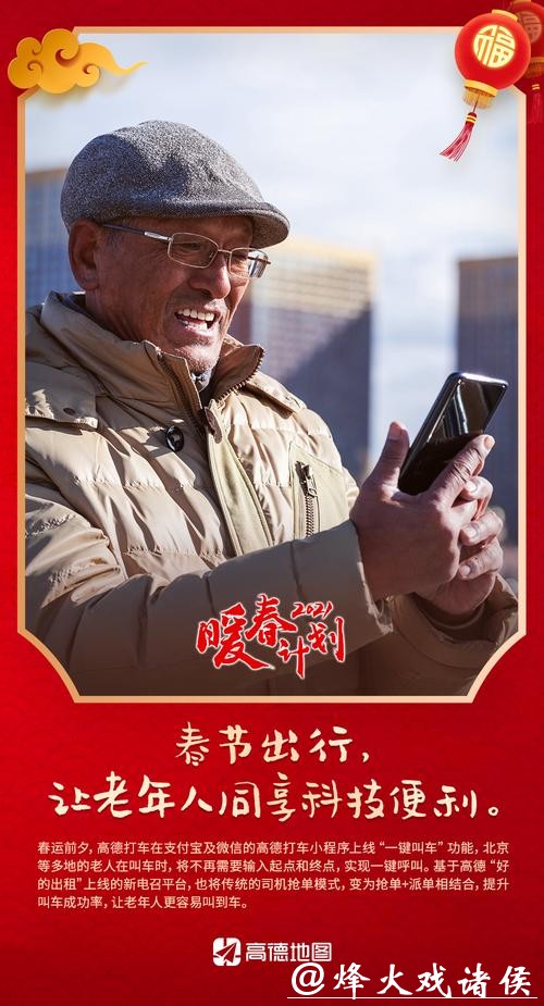 温情续航接力网，暖意满格迎新春