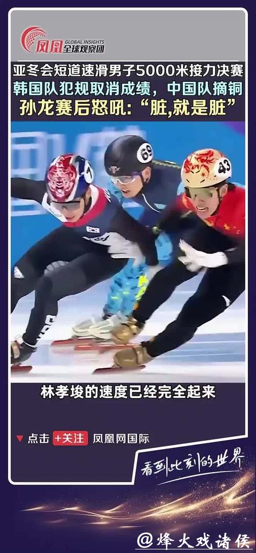 痛心！一次决策失误令中国短道痛失冬奥首金，谁来承担责任？