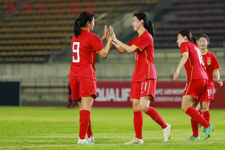 女足U-20大胜老挝 小组第一出线 女足U-20大胜老挝 小组第一出线